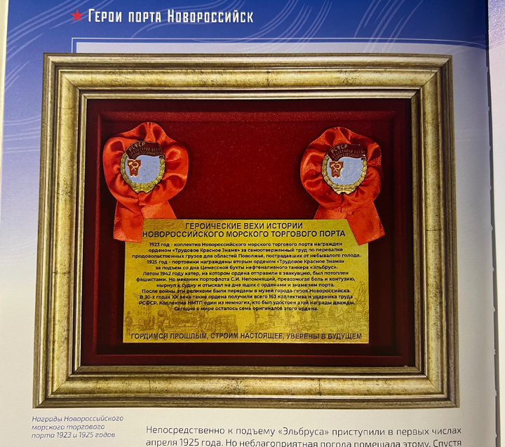 Фотография из книги ‘Герои порта Новороссийск’, автор-составитель Т.И. Юрина