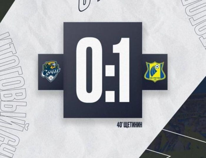 Иллюстрация: ФК "Ростов"