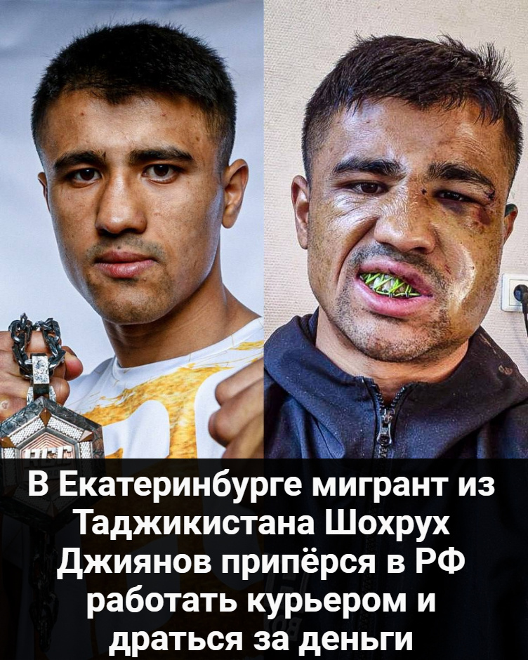 В Екатеринбурге мигрант из Таджикистана Шохрух Джиянов припёрся в РФ работать курьером и драться за деньги