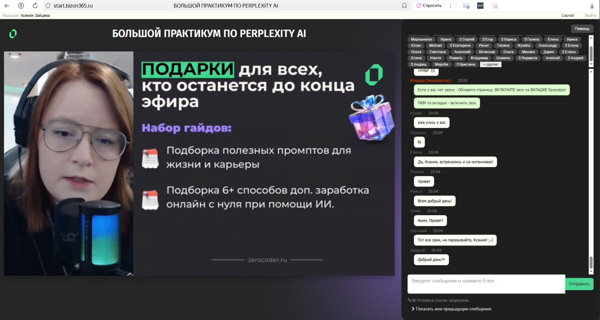 Скриншот эфира