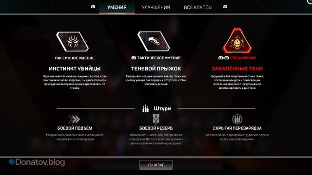    Способности Ревенанта