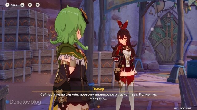    Путешественник разговаривает с Эмбер