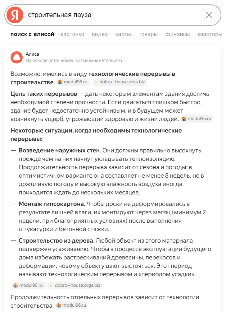 пояснение Алисы по строительной паузе