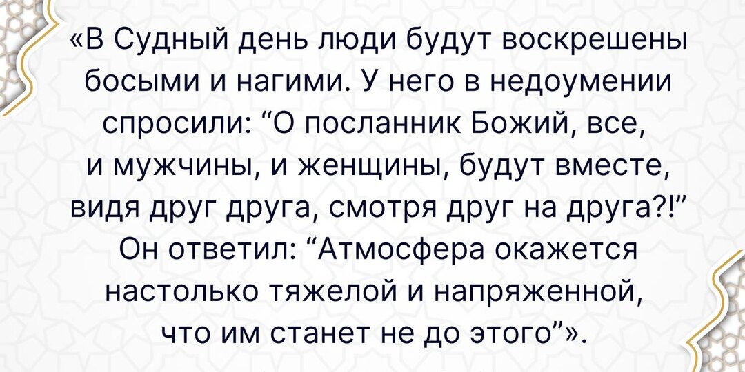 Пророк Мухаммад ﷺ сказал
