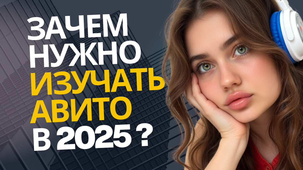 авитолог курс 2025 