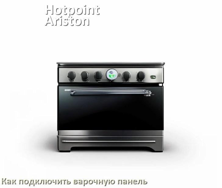 
Как подключить варочную панель Hotpoint-Ariston к электросети