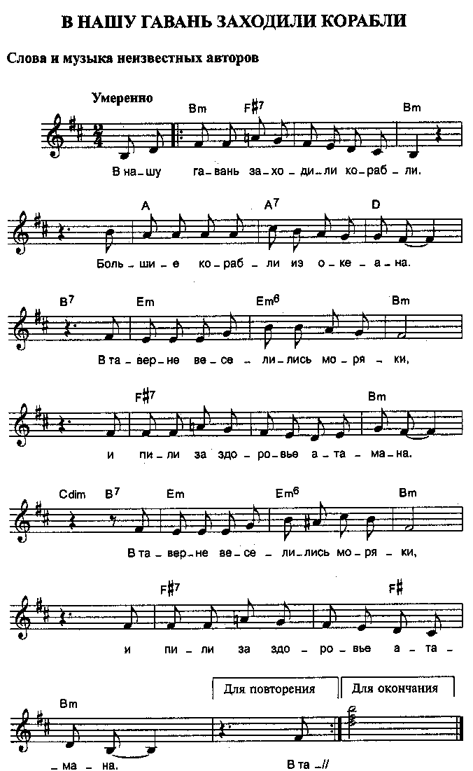 Аккорды и ноты песни «В нашу гавань заходили корабли»