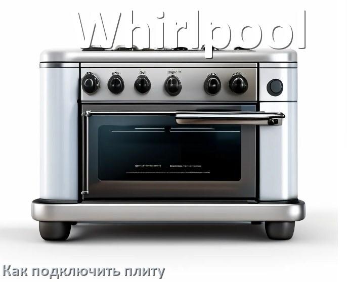 
Как подключить плиту Whirlpool электрическую и индукционную