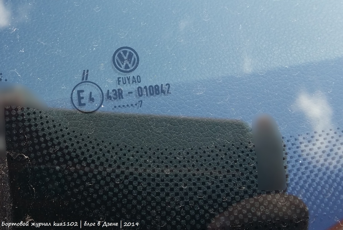 Маркировка лобового стекла автомобиля Volkswagen Polo. Автор фотографии kua1102