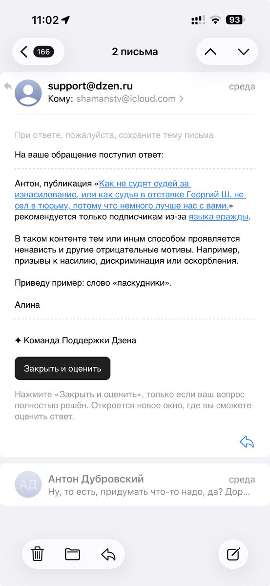 Скриншот переписки со службой поддержки
