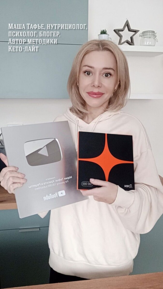 Маша Тафье, нутрициолог, психолог, автор методики Кето-лайт, 47 лет.