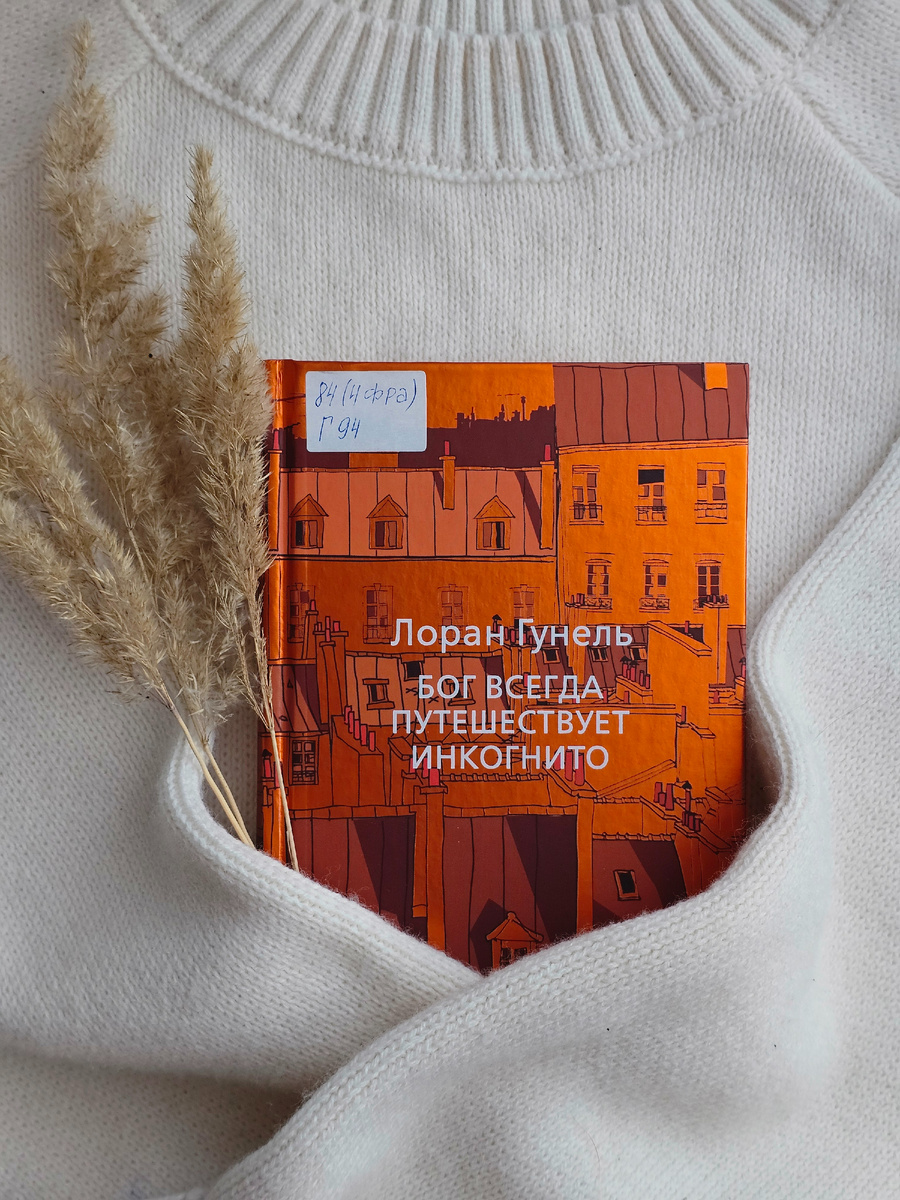 Увидела в рекомендациях блогера, а так как она есть в нашей библиотеке, решила прочитать.