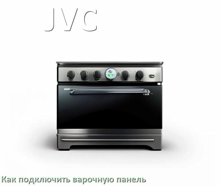 
Как подключить варочную панель JVC к электросети
