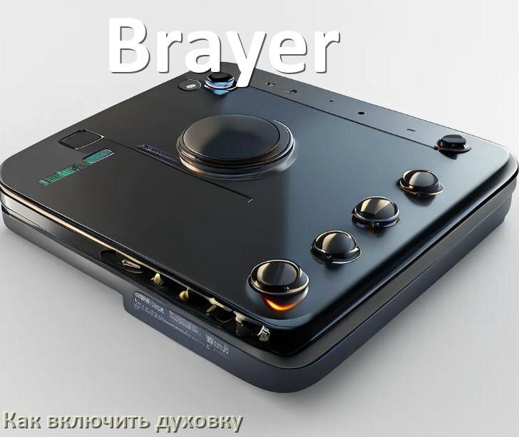 
Как включить духовку плиты Brayer электрической и индукционной