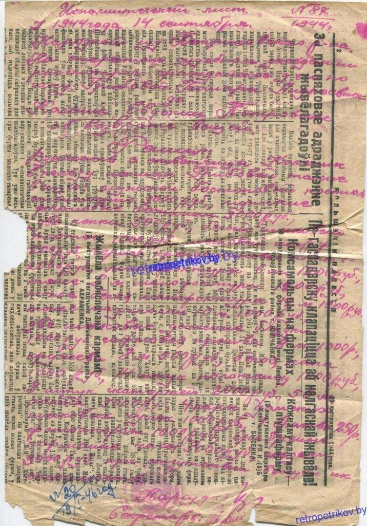 Решение суда Петриковского района по гражданскому делу от 14 сентября 1944 года