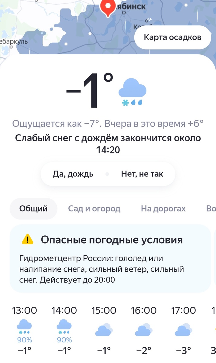 А погодка неприятная. Скрин приложения
