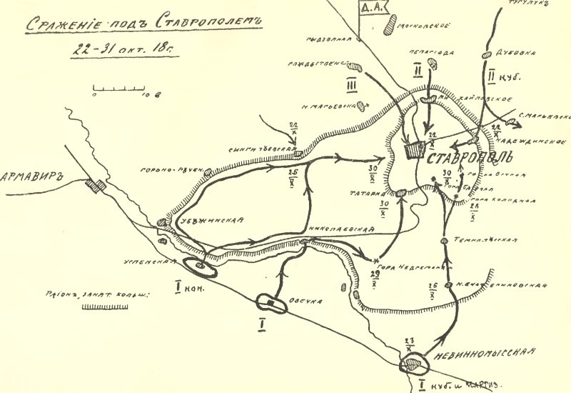 Ставропольское сражение.
