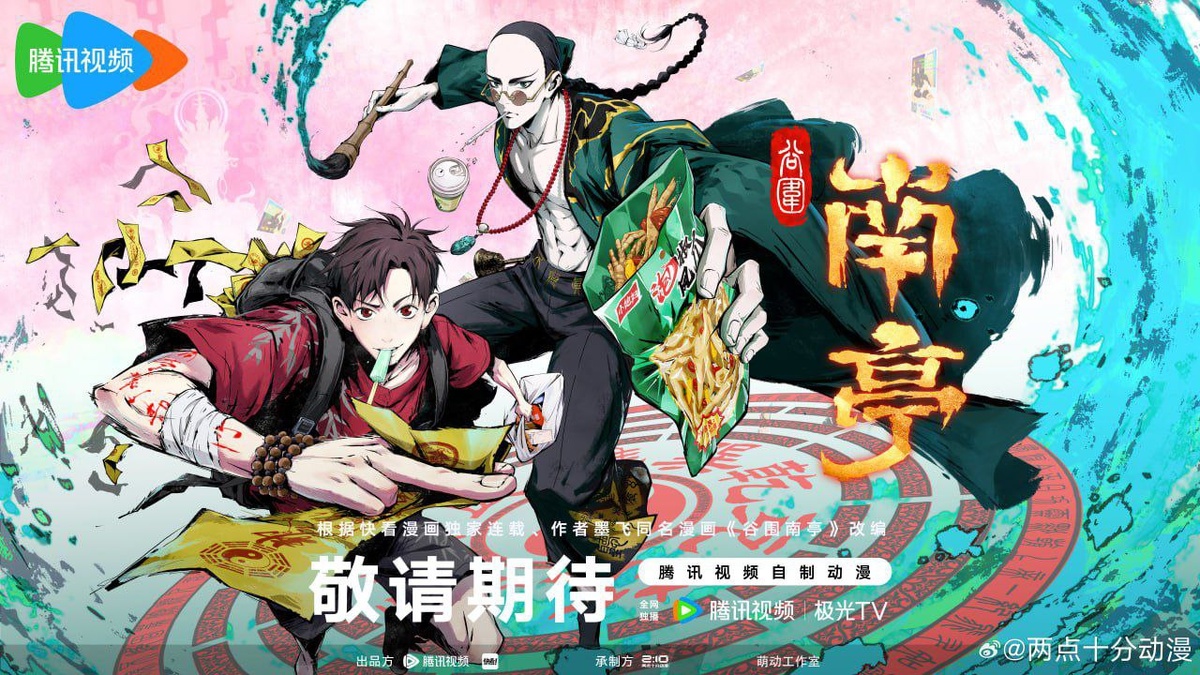 "Призрачный Наньтин" адаптация маньхуа