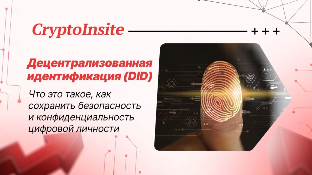 Децентрализованная идентификация (DID)