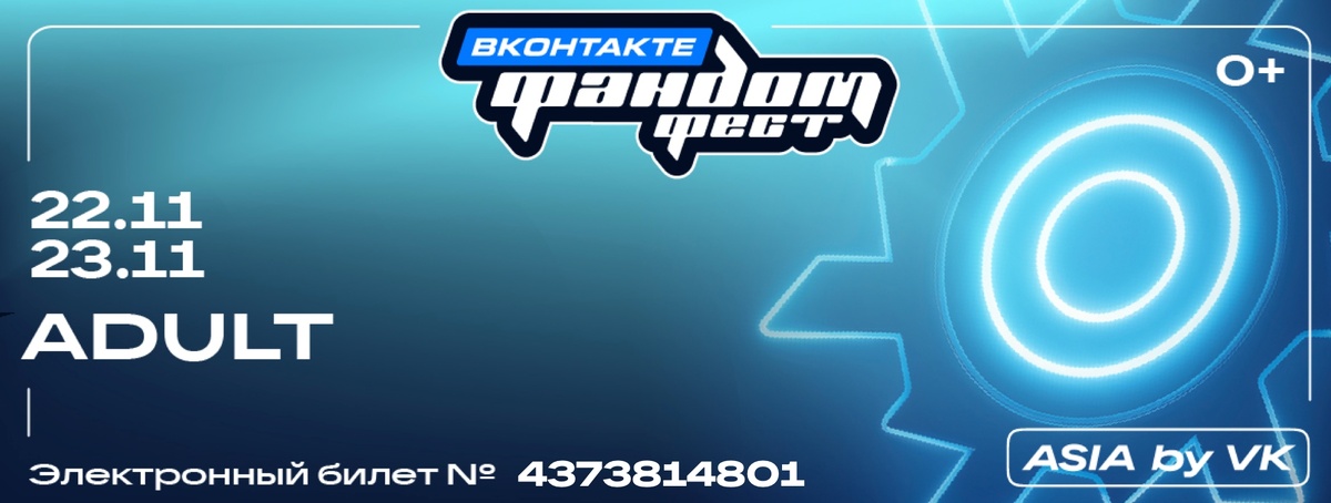 Номер билета указан снизу. Пример: Электронный билет №4373814801