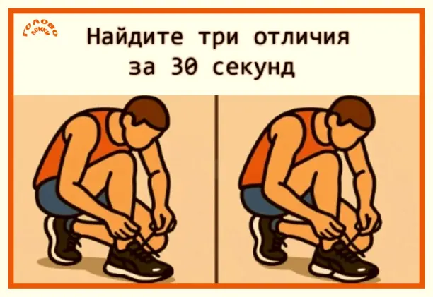 👟 КВЕСТ НА ЗОРКОСТЬ: найди 3 отличия за 30 секунд!
