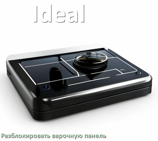 
Варочная панель Ideal как разблокировать и снять блокировку