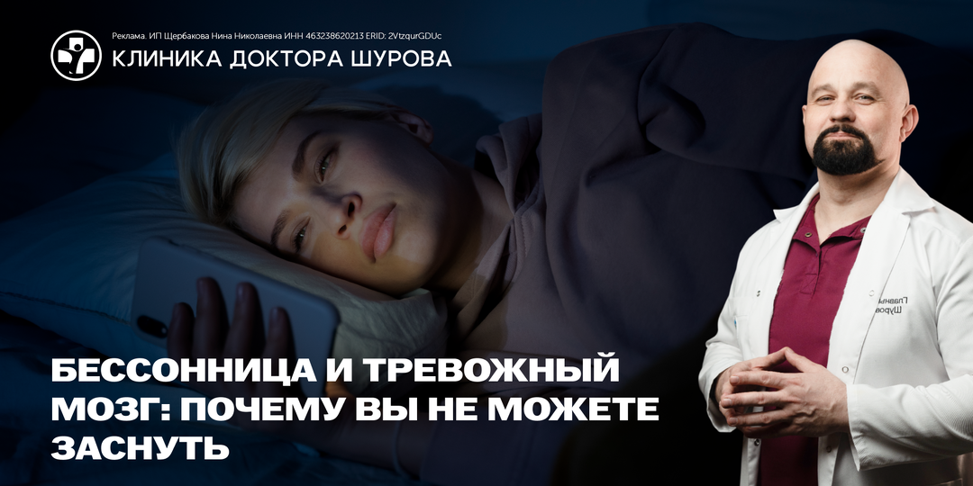Бессонница и тревожный мозг: почему вы не можете заснуть