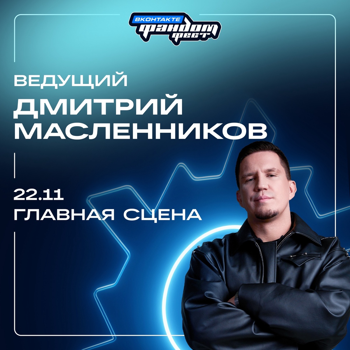 Дима Масленников