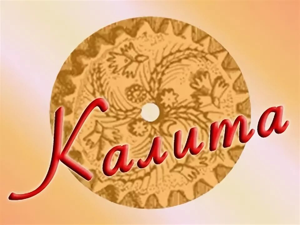 YouTube свято "КАЛИТА