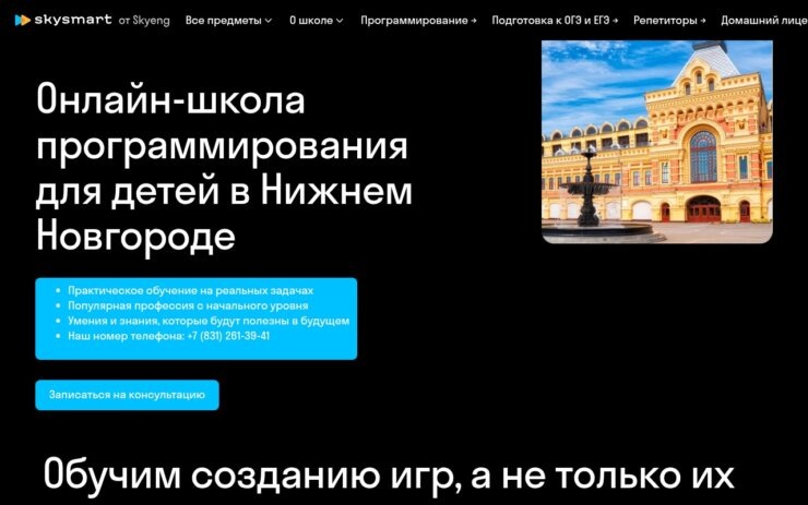    SkySmart — это школа программирования от создателей SkyEng