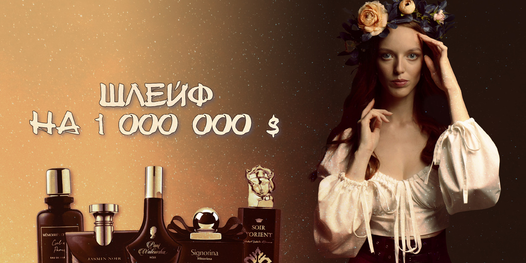 От них веет богатством: статусные духи для людей, знающих себе цену