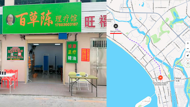 Baicao chen массажный салон в Санья.