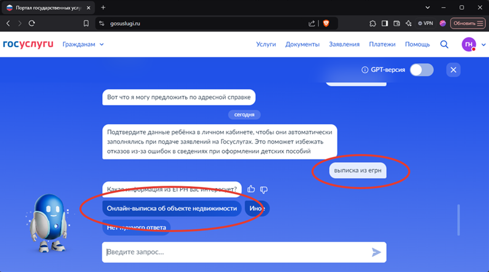 Получение выписки из ЕГРН - шаг 1