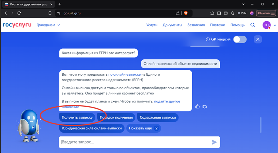 Получение выписки из ЕГРН - шаг 2