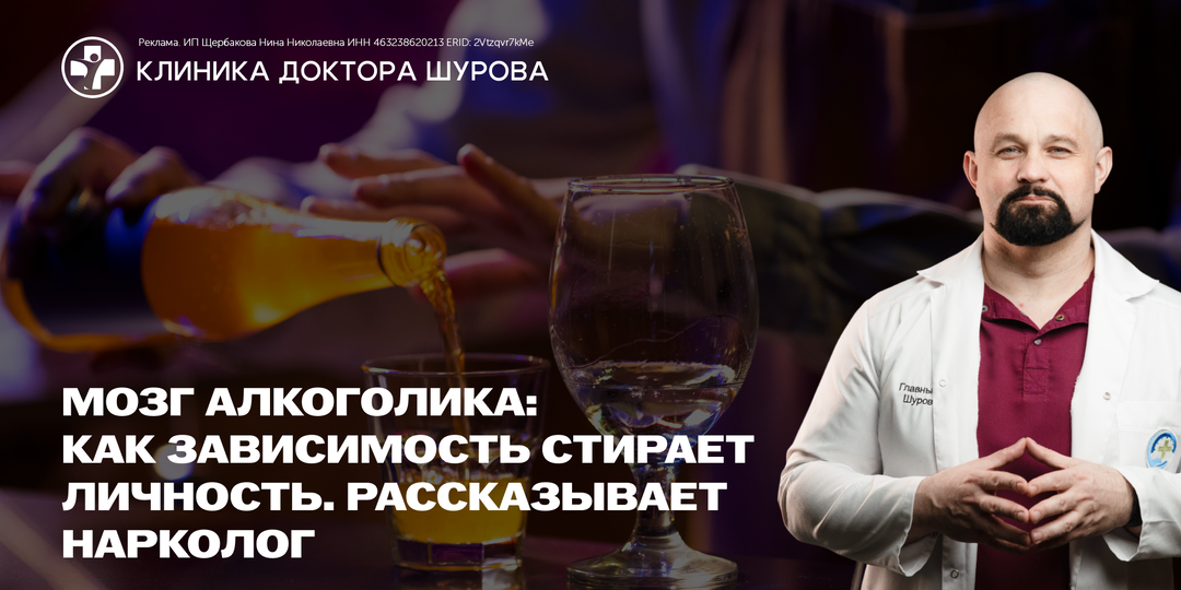 Мозг алкоголика: как зависимость стирает личность. Рассказывает нарколог