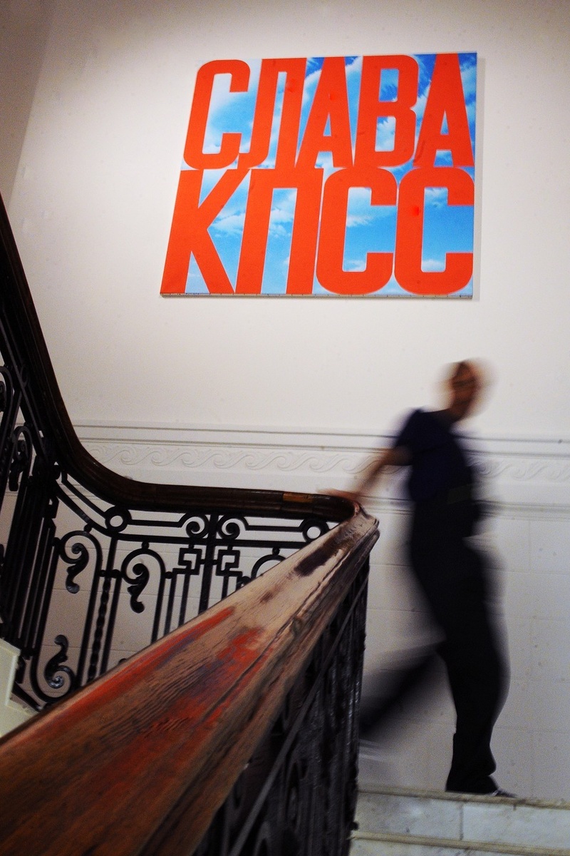    Картина «Слава КПСС» была продана за $2,16 млн. Фото: ITAR-TASS.