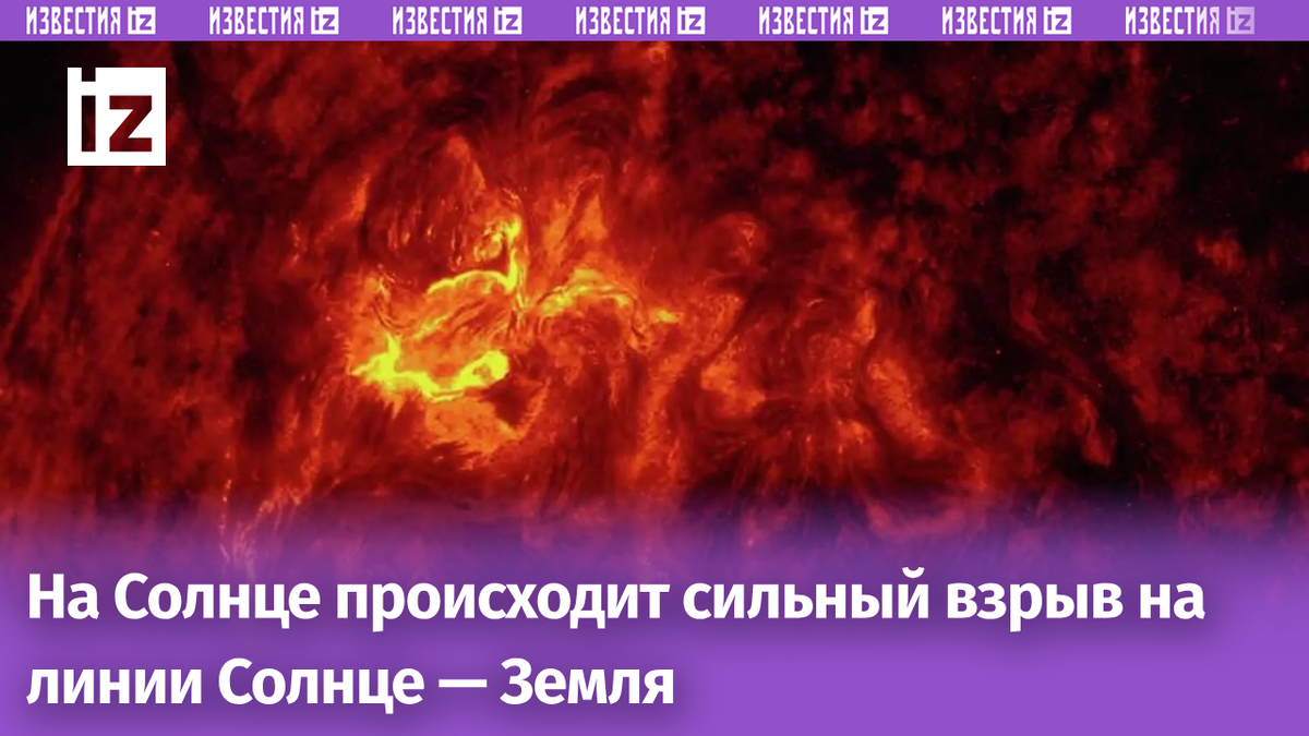 © Лаборатория солнечной астрономии (XRAS)
Вспышка на Солнце. Архивное фото