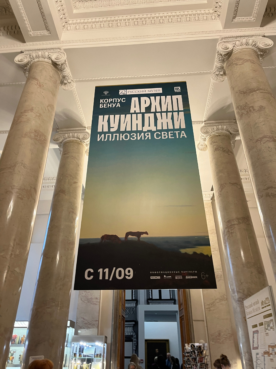 Выставка Куинджи СПб, все фото авторские