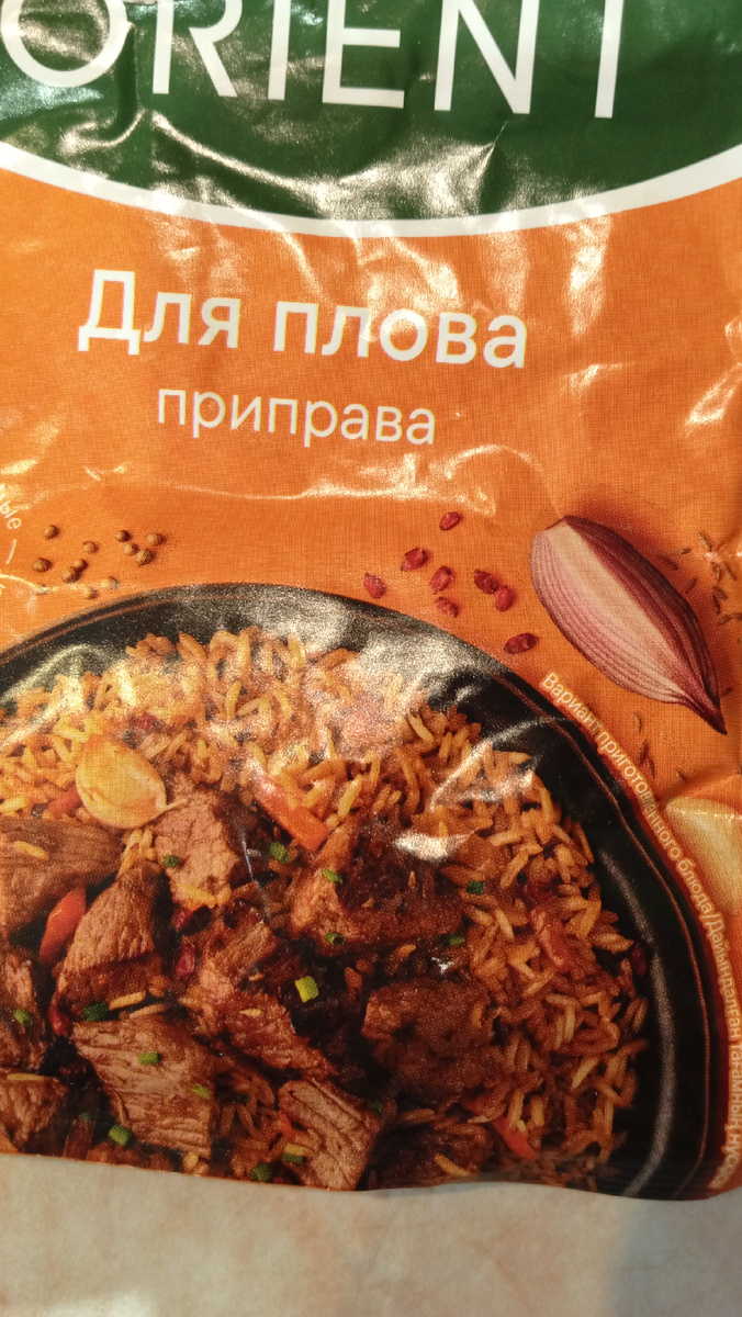 Приправа для плова. Фото автора.