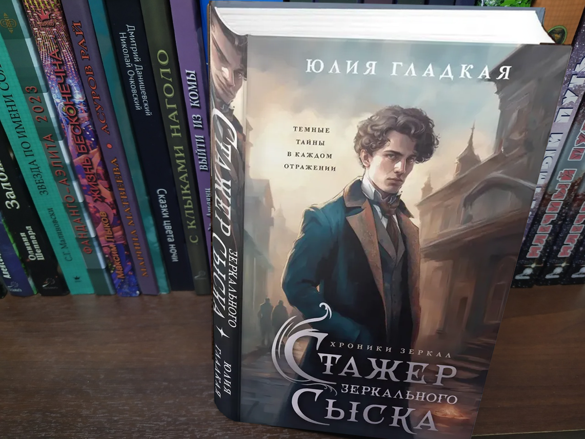 Обложка книги обещает встречу с таинственным миром конца XIX века...
