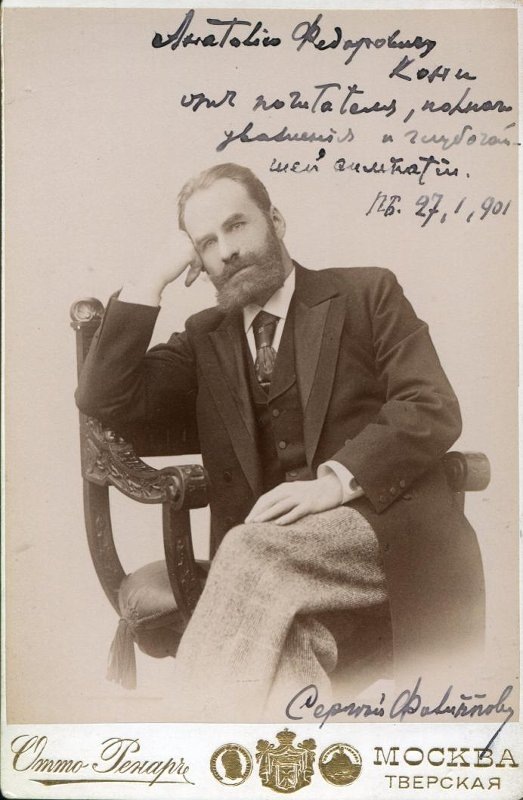 Ренар Отто (Фотограф). Филиппов Сергей Никитич (1863-1910), 1901 год. ГОСКАТАЛОГ