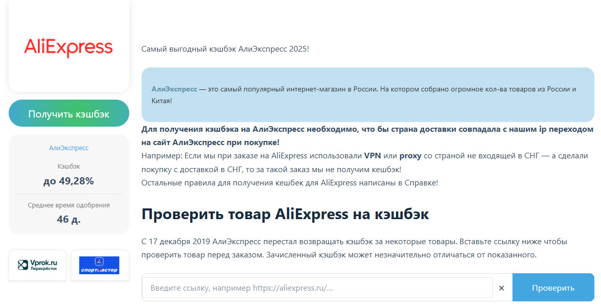 лучший кэшбэк для aliexpress