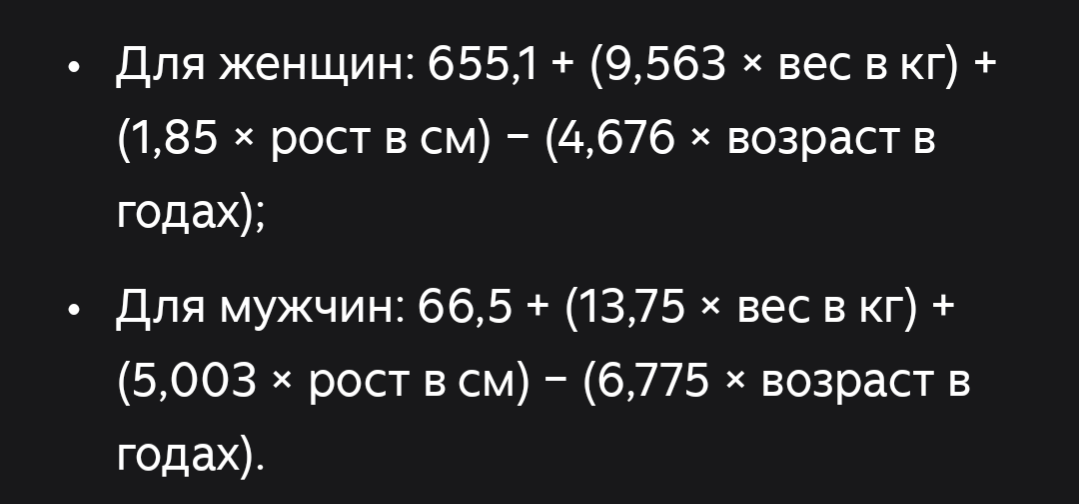 Рассчет калорий 