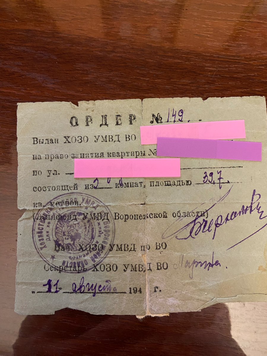 Вот так выглядел документ на право проживания в квартире