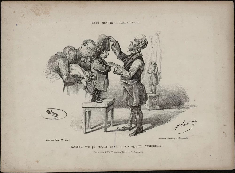 Меч П. (Н.А Степанов. ) .Карикатура на Наполеона III (1853-1855 Музей Академии художеств. Санкт-Петербург