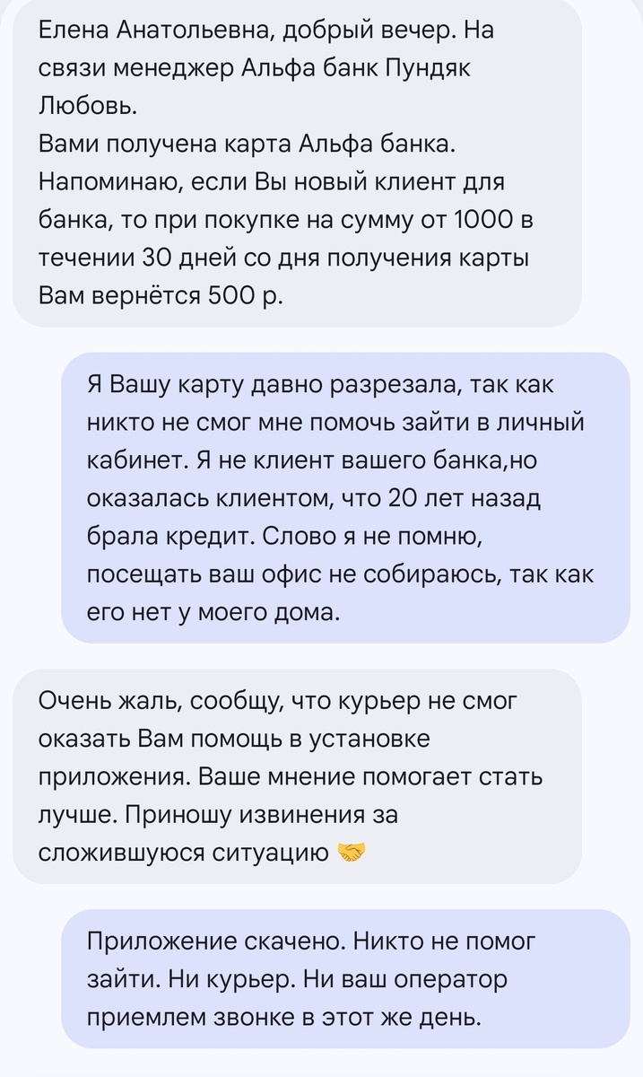 Переписка с сотрудником банка в октябре. 20 лет, я конечно, утрированную цифру назвала. Но это не имеет значения. Больше мне никто не перезвонил. Помощь не оказал. Так банки избавляются от клиентов. 