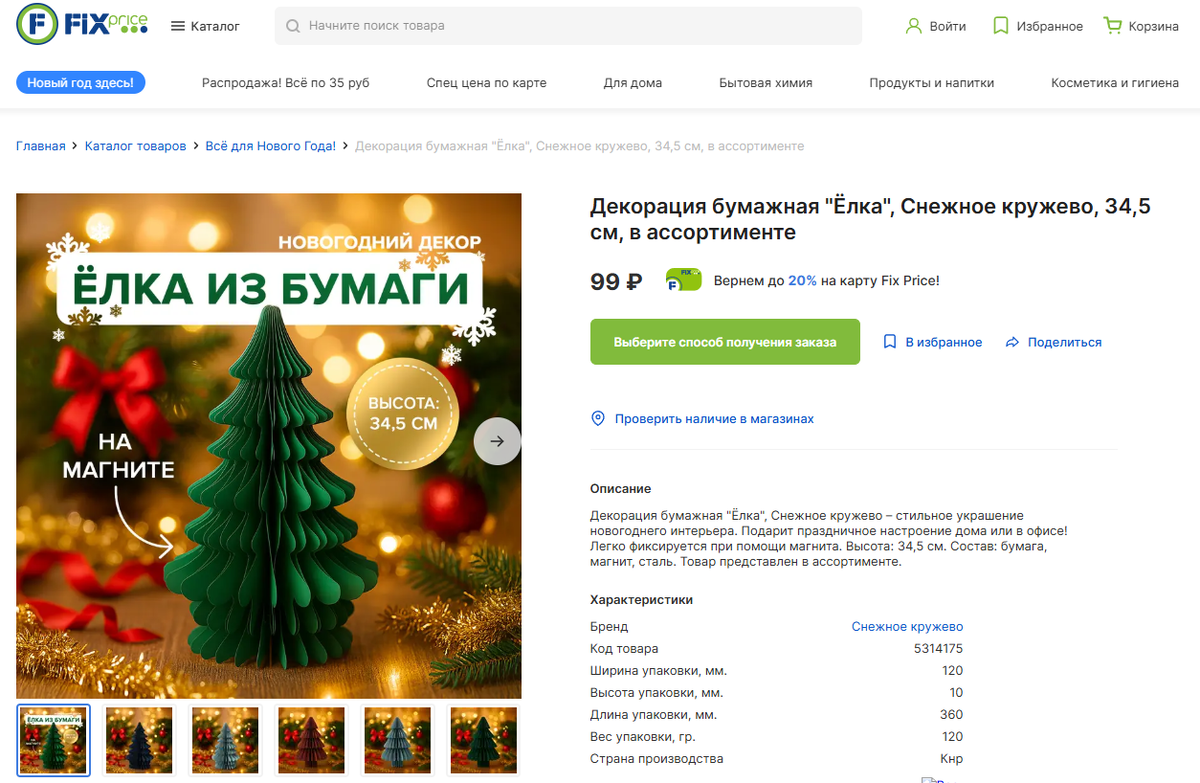 Бумажная ёлка фикс прайс