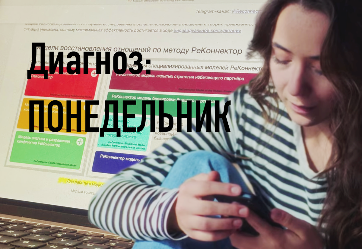 Понедельник как диагноз: скрытая драма женщин с тревожной привязанностью