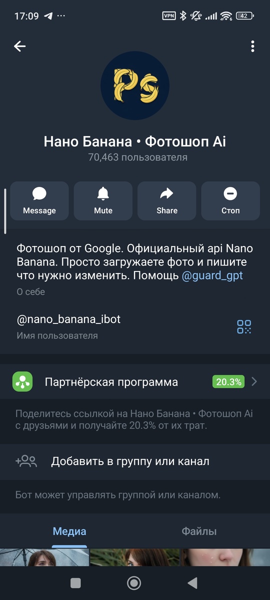 Бот Нано Банана 