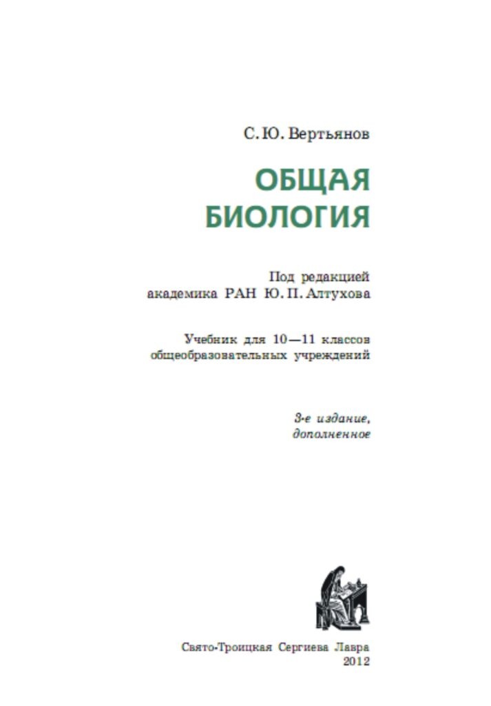 Титульный лист из учебника С.Ю. Вертьянова